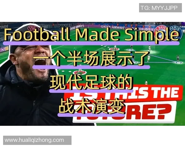 足球的魅力与战术解析：从历史到现代的全面探讨与展望